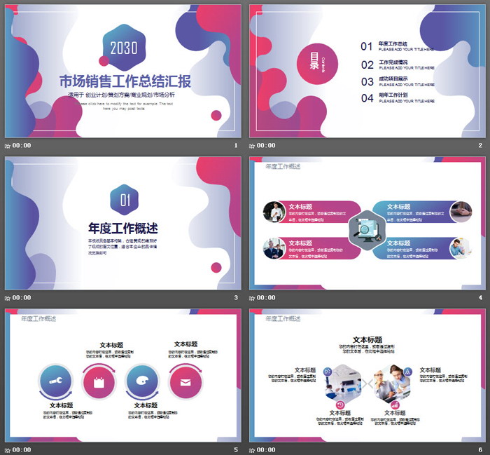 图片[2]-动感时尚蓝紫渐变销售工作总结PPT模板-第一PPT