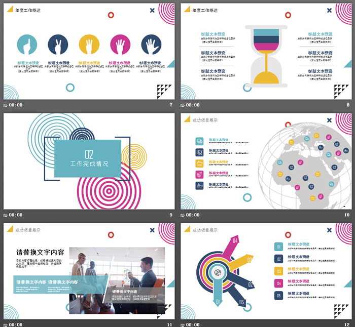 图片[3]-彩色圆圈直线时尚年度工作总结汇报PPT模板-第一PPT