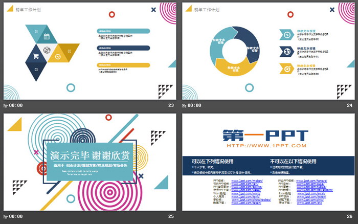 图片[6]-彩色圆圈直线时尚年度工作总结汇报PPT模板-第一PPT