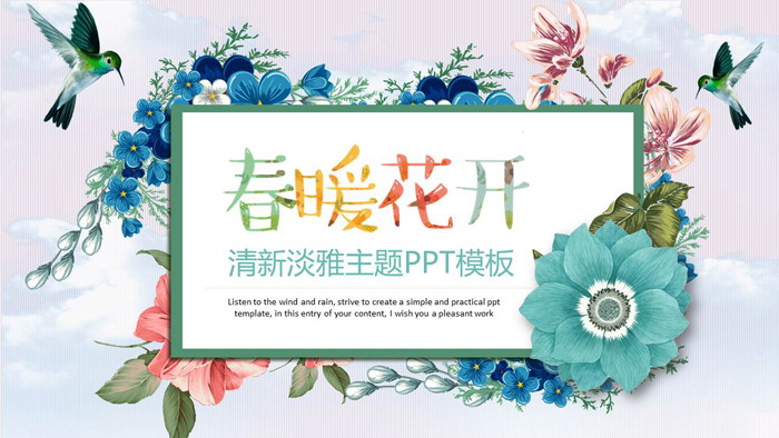 图片[1]-水彩春暖花开PPT主题模板-第一PPT