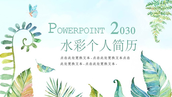 图片[1]-清新水彩手绘风个人简历PPT模板-第一PPT