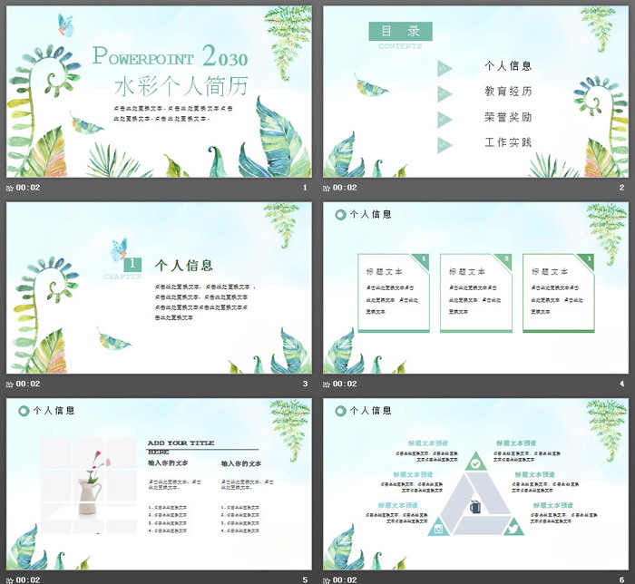 图片[2]-清新水彩手绘风个人简历PPT模板-第一PPT