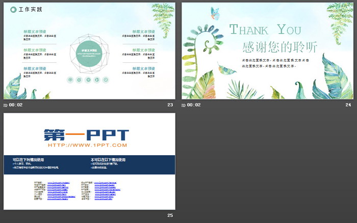 图片[6]-清新水彩手绘风个人简历PPT模板-第一PPT