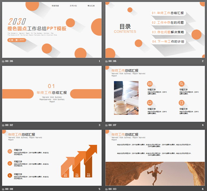 图片[2]-简洁橙色圆点背景工作总结计划PPT模板-第一PPT