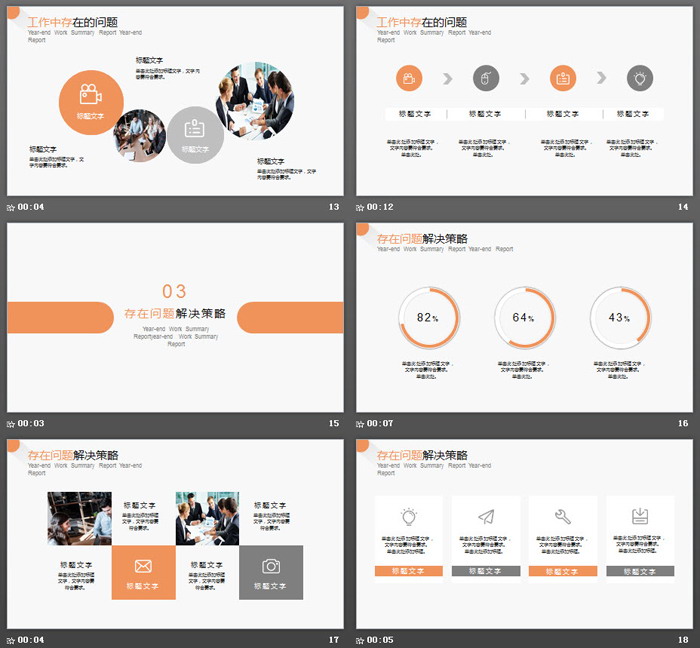 图片[4]-简洁橙色圆点背景工作总结计划PPT模板-第一PPT