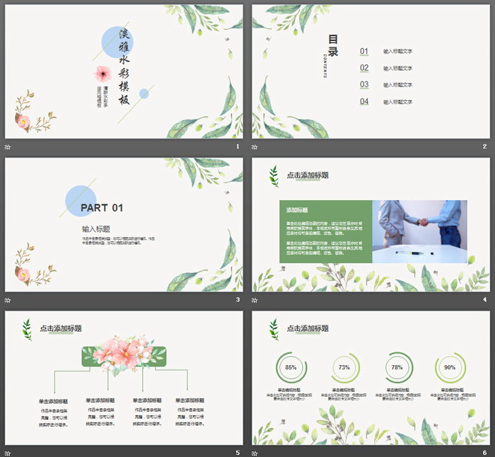 图片[2]-简洁清新水彩手绘风格PPT模板-第一PPT