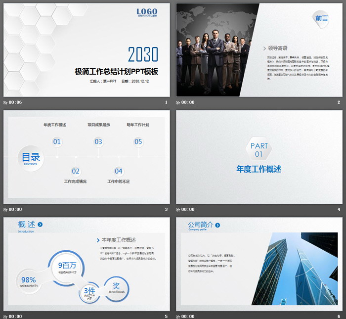图片[2]-极简白色六边形工作总结计划PPT模板-第一PPT