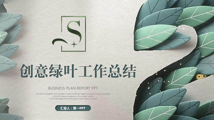 图片[1]-纸张质感的创意绿叶PPT模板-第一PPT