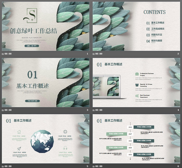 图片[2]-纸张质感的创意绿叶PPT模板-第一PPT