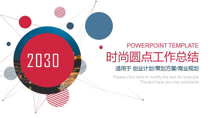 图片[1]-红蓝圆点背景时尚工作总结PPT模板-第一PPT