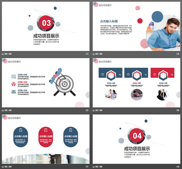 图片[4]-红蓝圆点背景时尚工作总结PPT模板-第一PPT