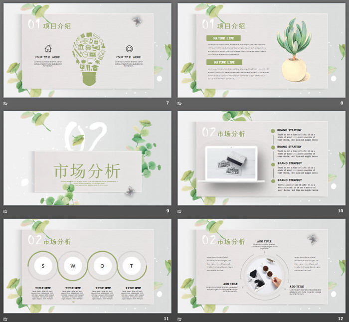 图片[3]-清新绿色藤蔓植物背景商业计划书PPT模板-第一PPT