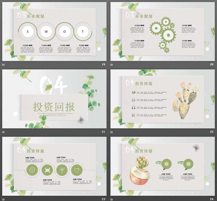 图片[5]-清新绿色藤蔓植物背景商业计划书PPT模板-第一PPT