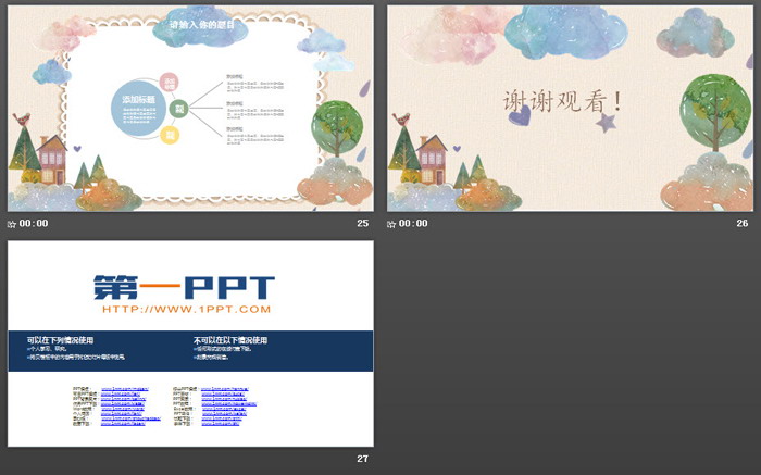 图片[6]-精美水彩插画风格幼儿园PPT课件模板-第一PPT