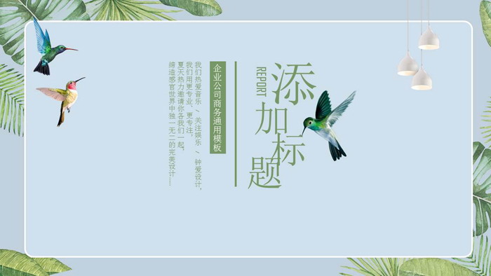 图片[1]-水彩绿叶小鸟背景的清新艺术PPT模板-第一PPT