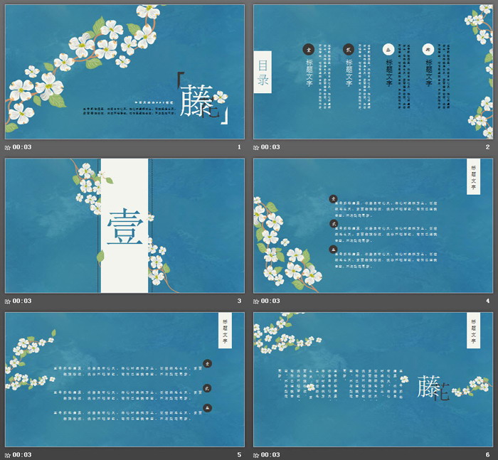 图片[2]-清新唯美藤蔓小花PPT模板-第一PPT