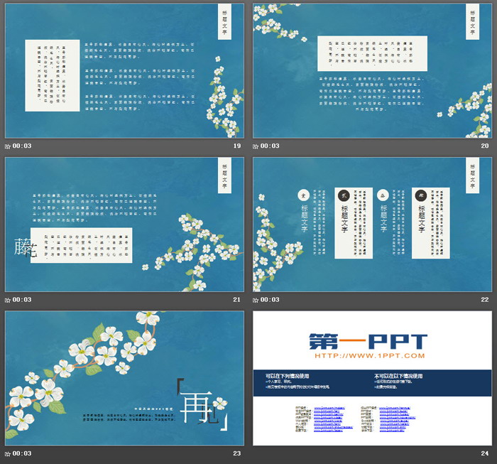 图片[5]-清新唯美藤蔓小花PPT模板-第一PPT