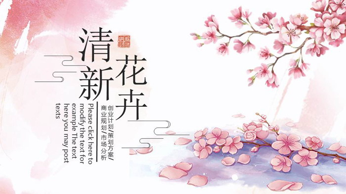 图片[1]-粉色唯美花卉PPT模板免费下载-第一PPT