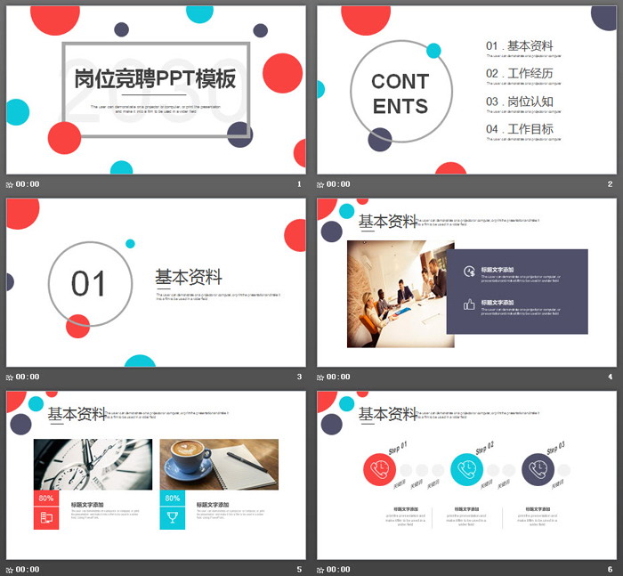 图片[2]-时尚彩色圆点个人竞聘PPT模板-第一PPT