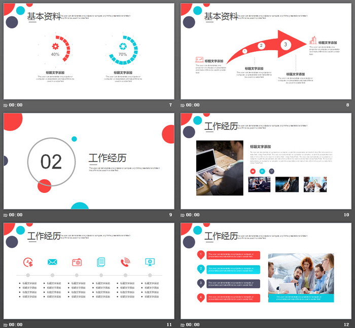 图片[3]-时尚彩色圆点个人竞聘PPT模板-第一PPT