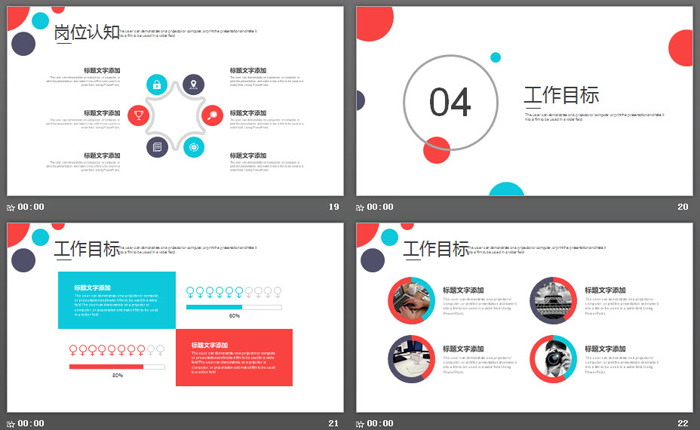 图片[5]-时尚彩色圆点个人竞聘PPT模板-第一PPT