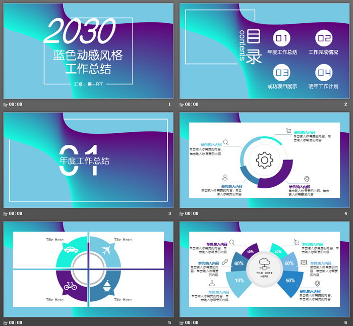 图片[2]-蓝紫动感时尚风格工作总结汇报PPT模板-第一PPT