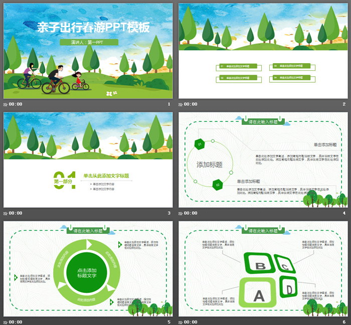 图片[2]-绿色卡通亲子春游PPT模板-第一PPT