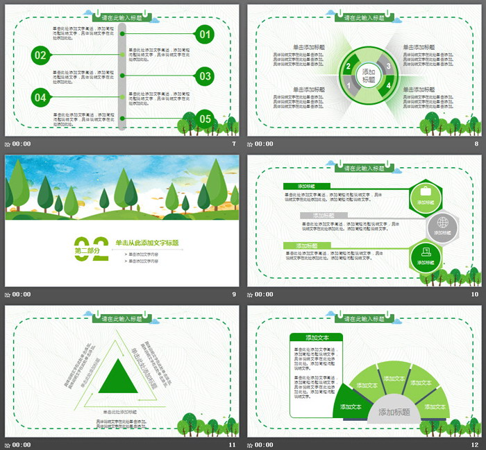 图片[3]-绿色卡通亲子春游PPT模板-第一PPT