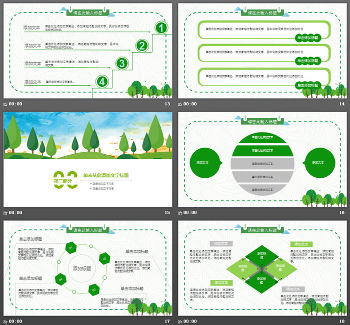 图片[4]-绿色卡通亲子春游PPT模板-第一PPT