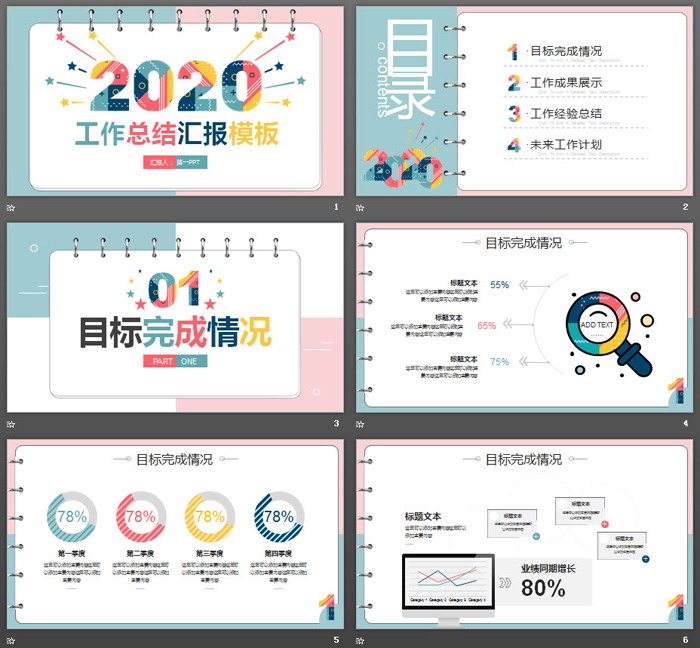 图片[2]-彩色孟菲斯风格的2020工作总结汇报PPT模板-第一PPT