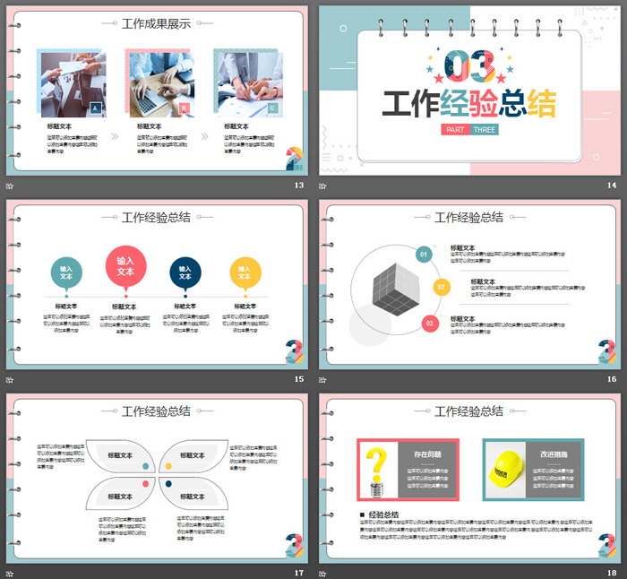 图片[4]-彩色孟菲斯风格的2020工作总结汇报PPT模板-第一PPT