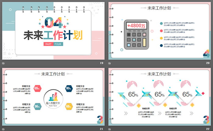 图片[5]-彩色孟菲斯风格的2020工作总结汇报PPT模板-第一PPT