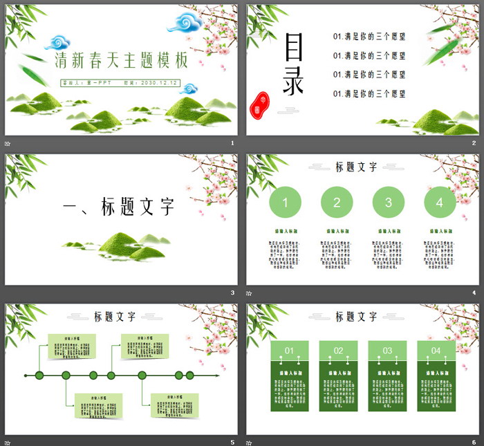 图片[2]-青山绿竹桃花背景春天主题PPT模板-第一PPT