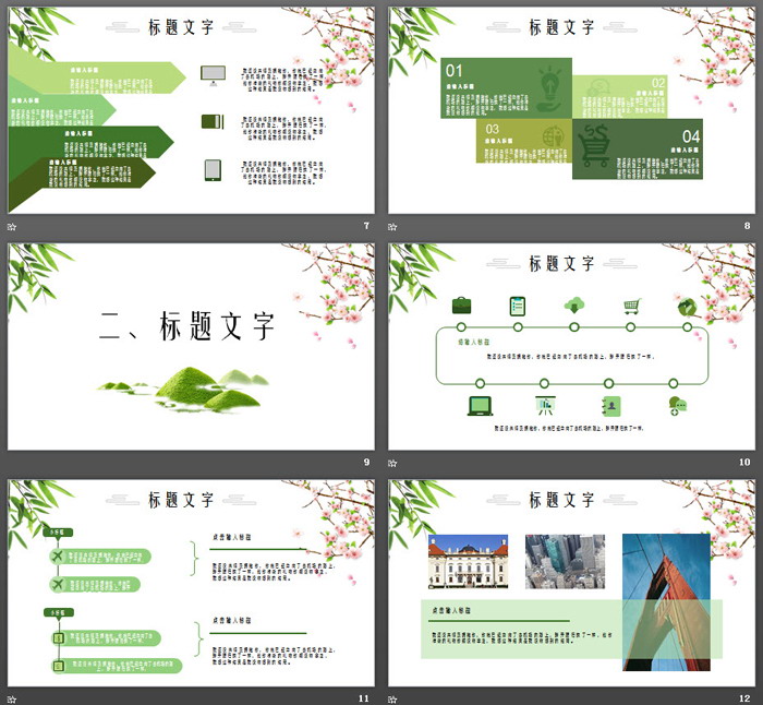 图片[3]-青山绿竹桃花背景春天主题PPT模板-第一PPT