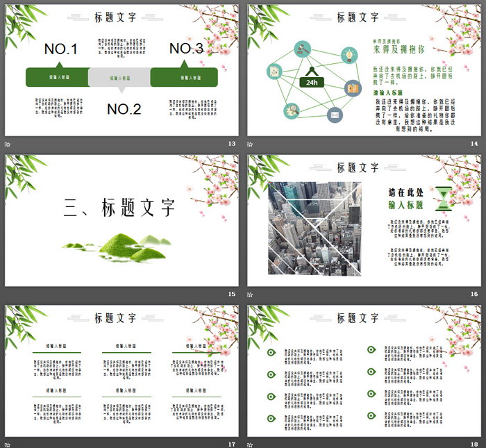 图片[4]-青山绿竹桃花背景春天主题PPT模板-第一PPT