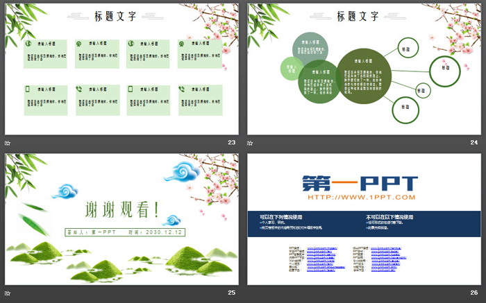 图片[6]-青山绿竹桃花背景春天主题PPT模板-第一PPT