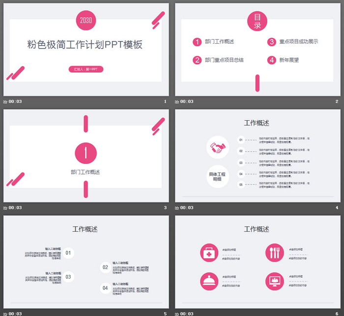 图片[2]-极简粉色卡片样式的工作计划PPT模板-第一PPT