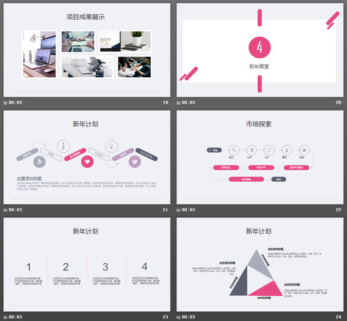 图片[5]-极简粉色卡片样式的工作计划PPT模板-第一PPT