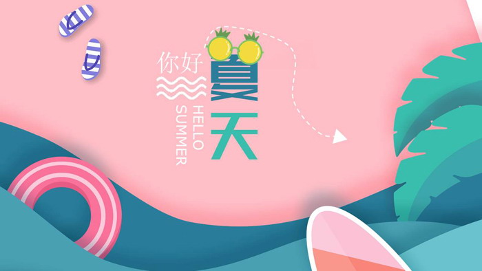 图片[1]-清爽夏日PPT主题模板-第一PPT