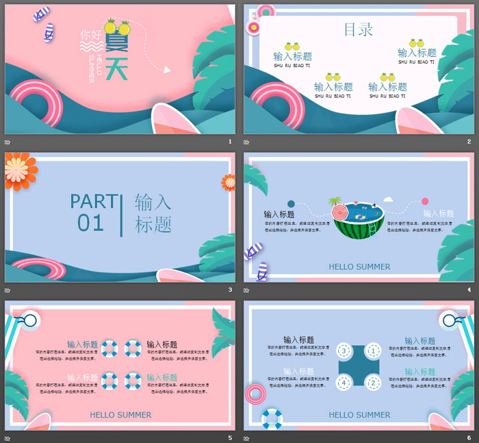 图片[2]-清爽夏日PPT主题模板-第一PPT