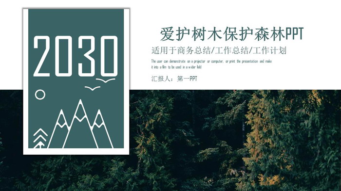 图片[1]-绿色爱护树木保护森林PPT模板-第一PPT