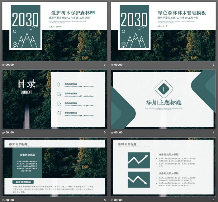 图片[2]-绿色爱护树木保护森林PPT模板-第一PPT