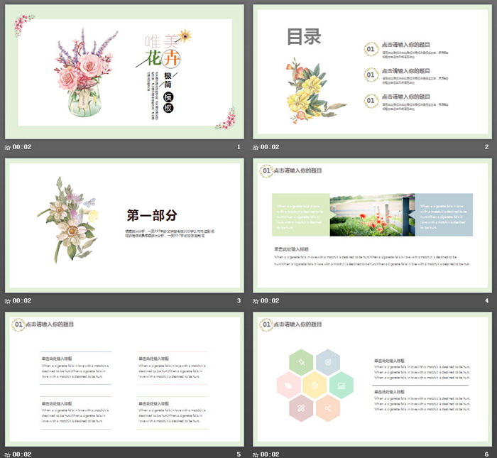 图片[2]-淡雅清新唯美花卉PPT模板-第一PPT