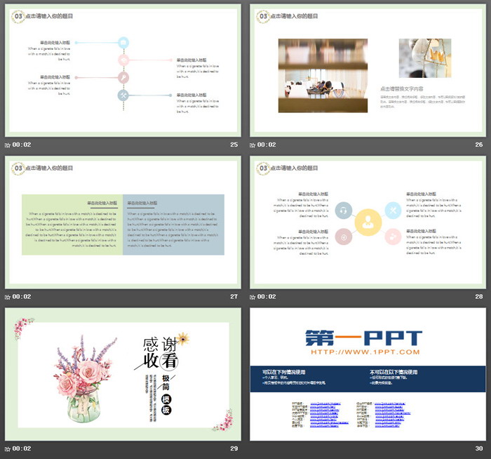 图片[6]-淡雅清新唯美花卉PPT模板-第一PPT