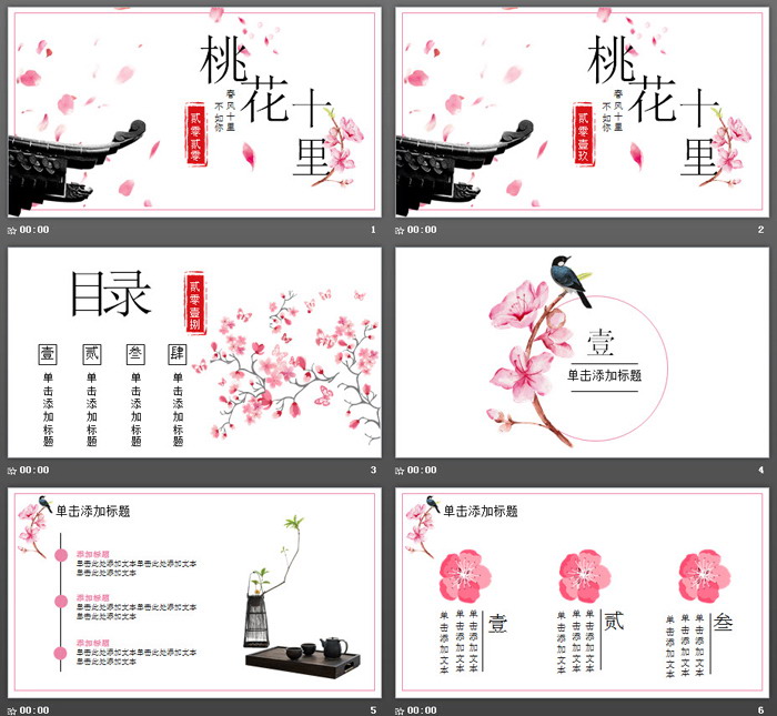 图片[2]-粉色浪漫桃花十里PPT模板-第一PPT