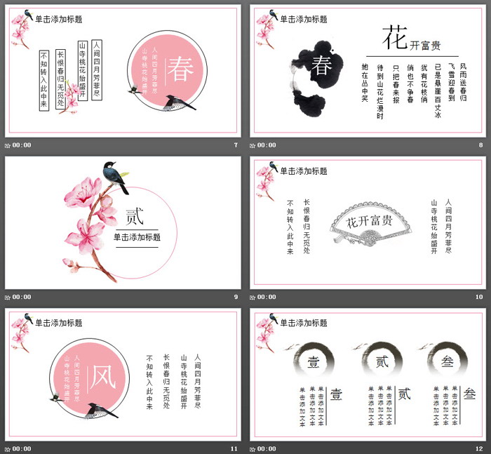 图片[3]-粉色浪漫桃花十里PPT模板-第一PPT