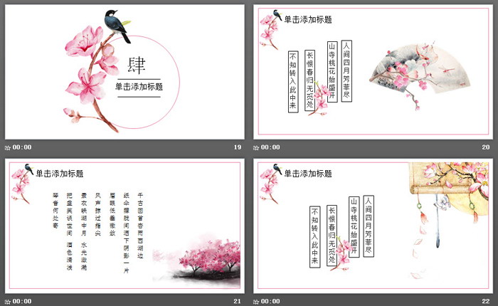 图片[5]-粉色浪漫桃花十里PPT模板-第一PPT