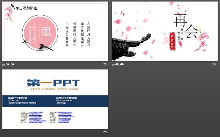 图片[6]-粉色浪漫桃花十里PPT模板-第一PPT