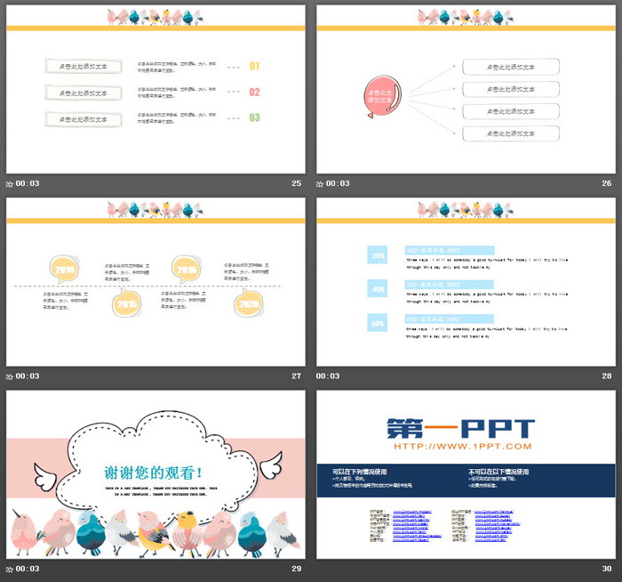 图片[6]-可爱卡通小鸟PPT模板免费下载-第一PPT