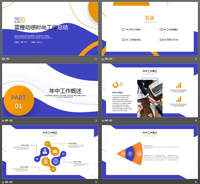 图片[2]-蓝橙动感时尚年中工作总结PPT模板免费下载-第一PPT
